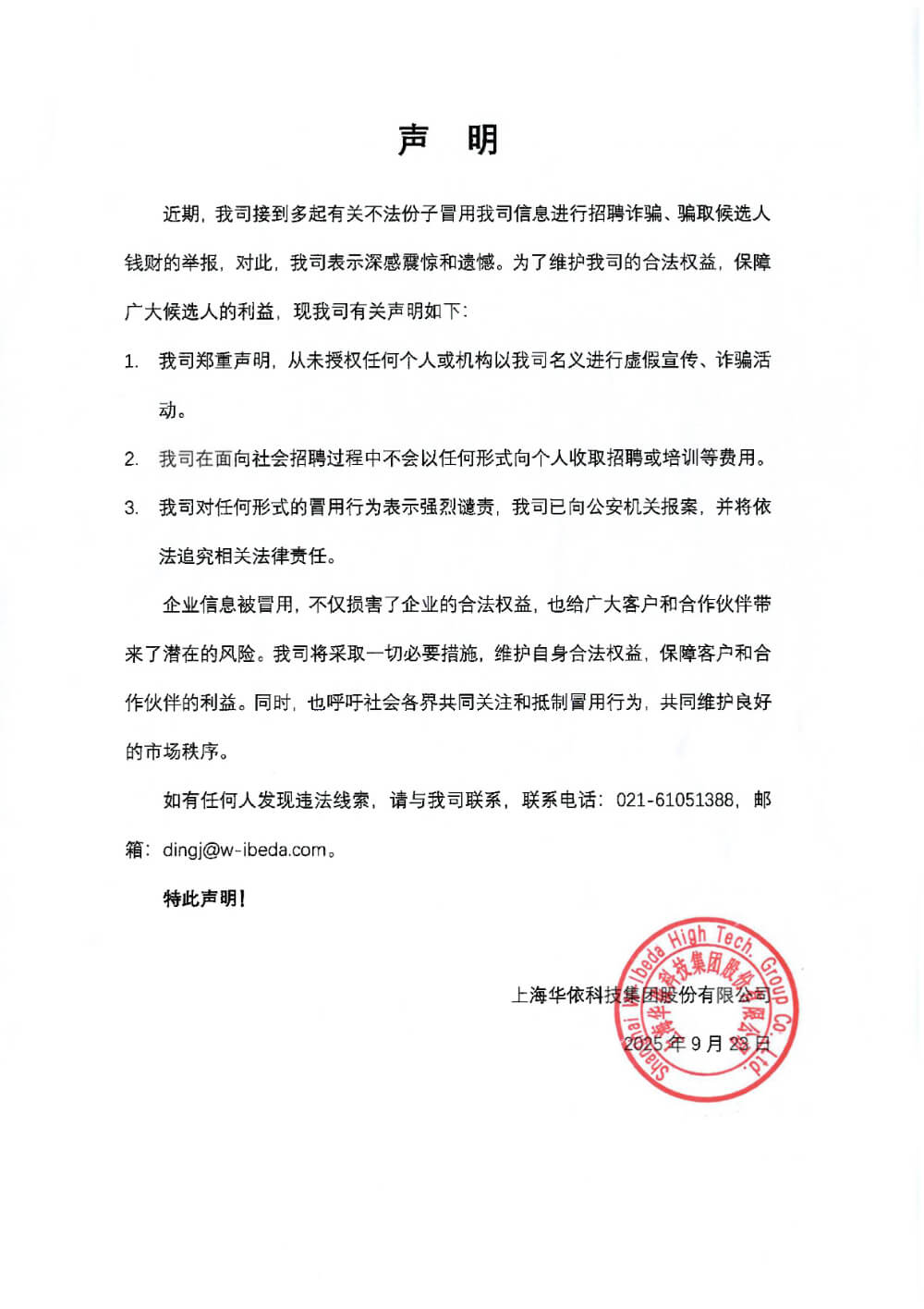 声明.jpg